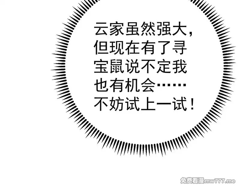 我能复制天赋,第76话  元气石矿脉！,第53张
