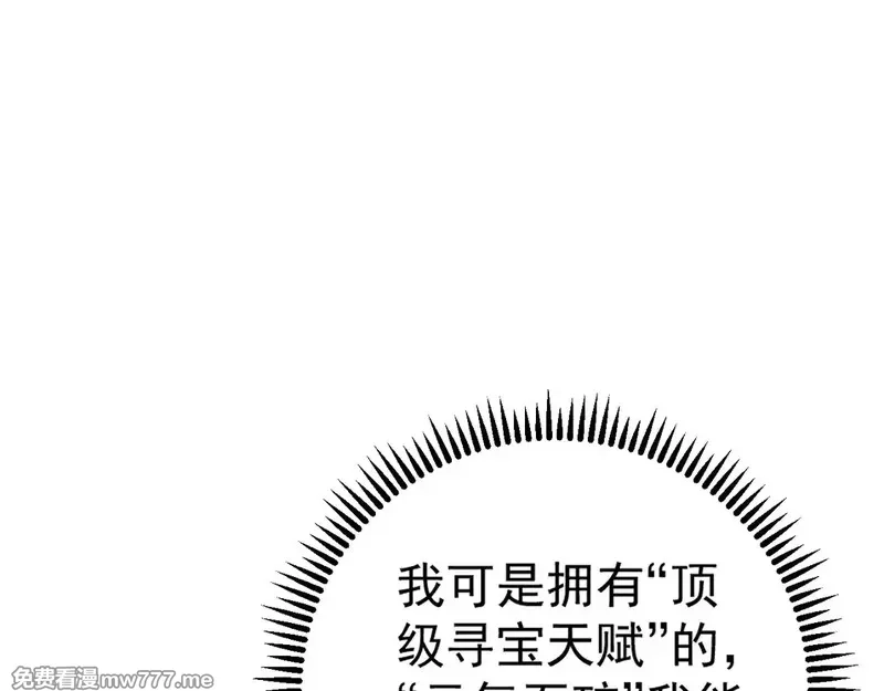 我能复制天赋,第76话  元气石矿脉！,第58张