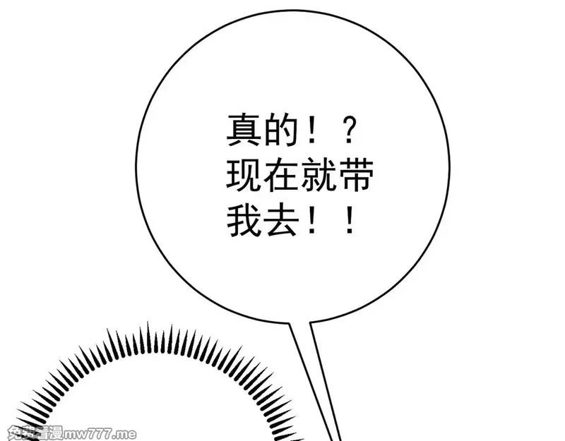 我能复制天赋,第76话  元气石矿脉！,第61张