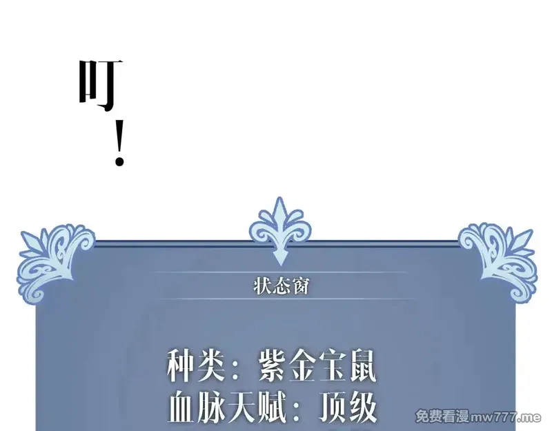 我能复制天赋,第75话 紫金宝鼠！,第138张
