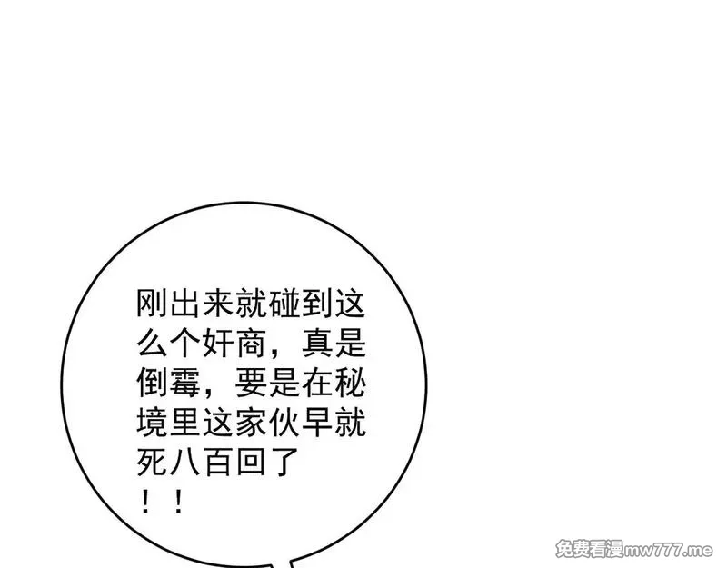 我能复制天赋,第83话 破茧成蝶,第103张