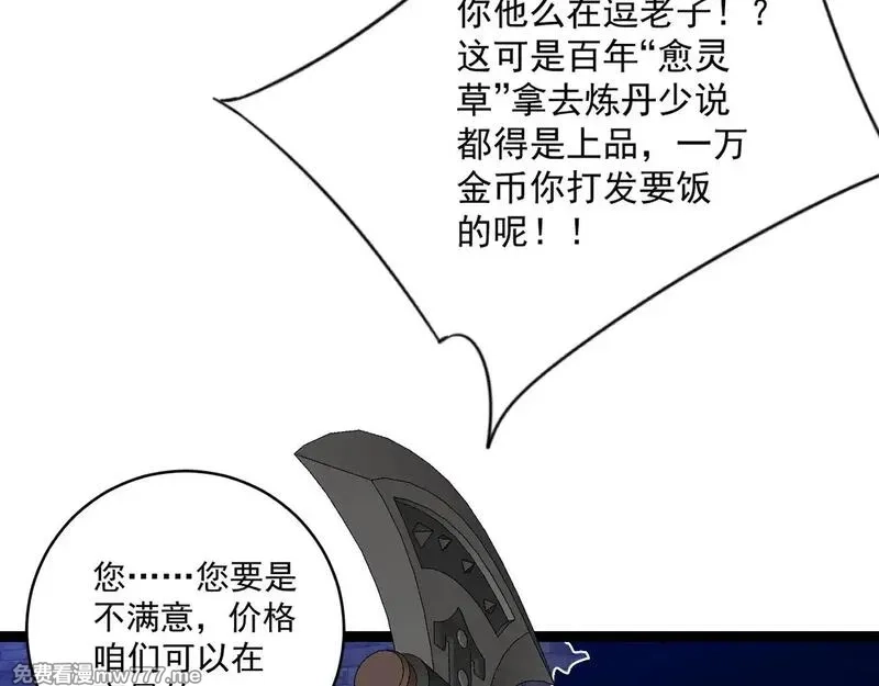我能复制天赋,第83话 破茧成蝶,第97张
