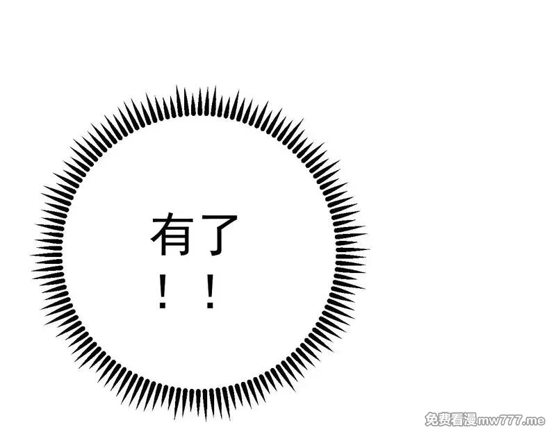 我能复制天赋,第79话 鹬蚌相争,第125张