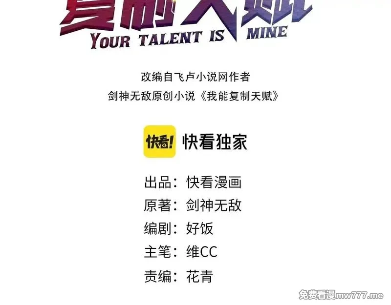 我能复制天赋,第79话 鹬蚌相争,第3张