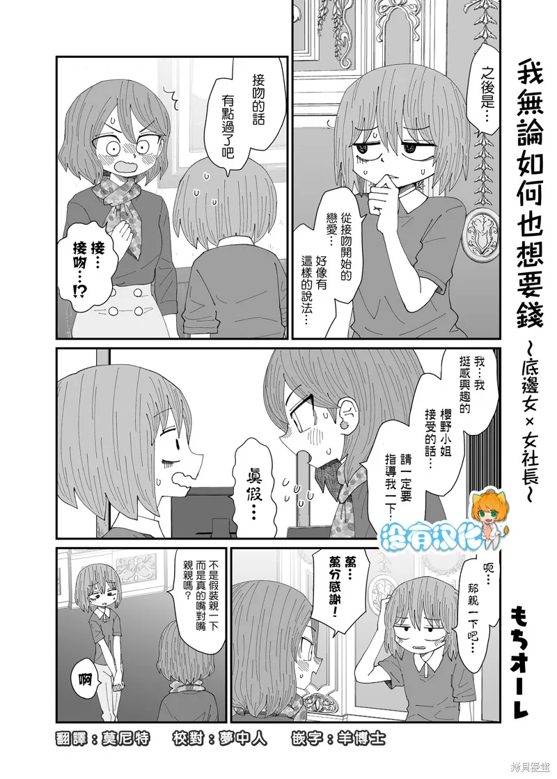 我無論如何也想要錢~底邊女×女社長,第03話,第1张