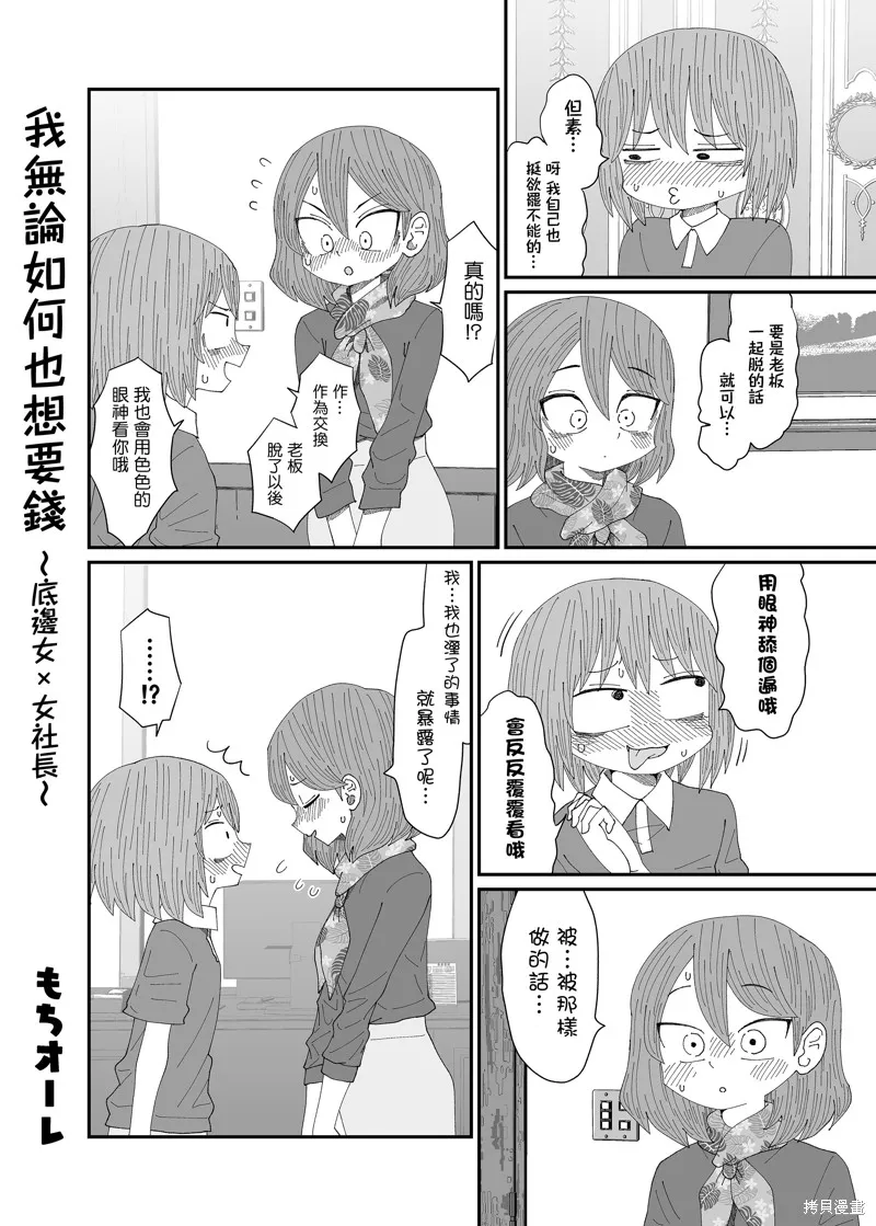 我無論如何也想要錢~底邊女×女社長,第03話,第11张