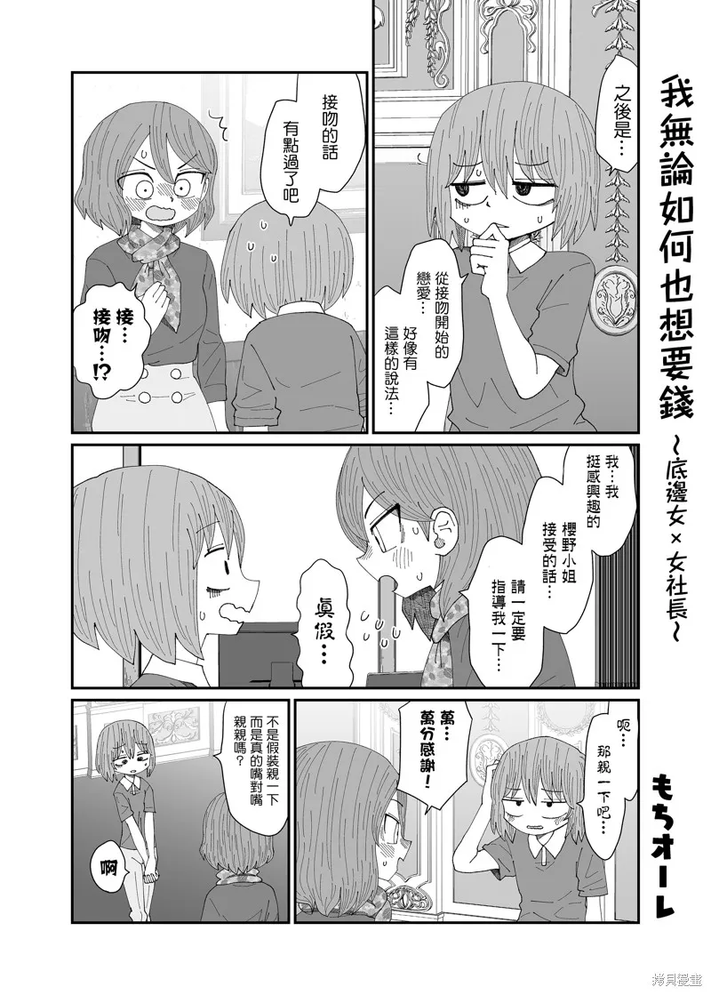 我無論如何也想要錢~底邊女×女社長,第03話,第2张