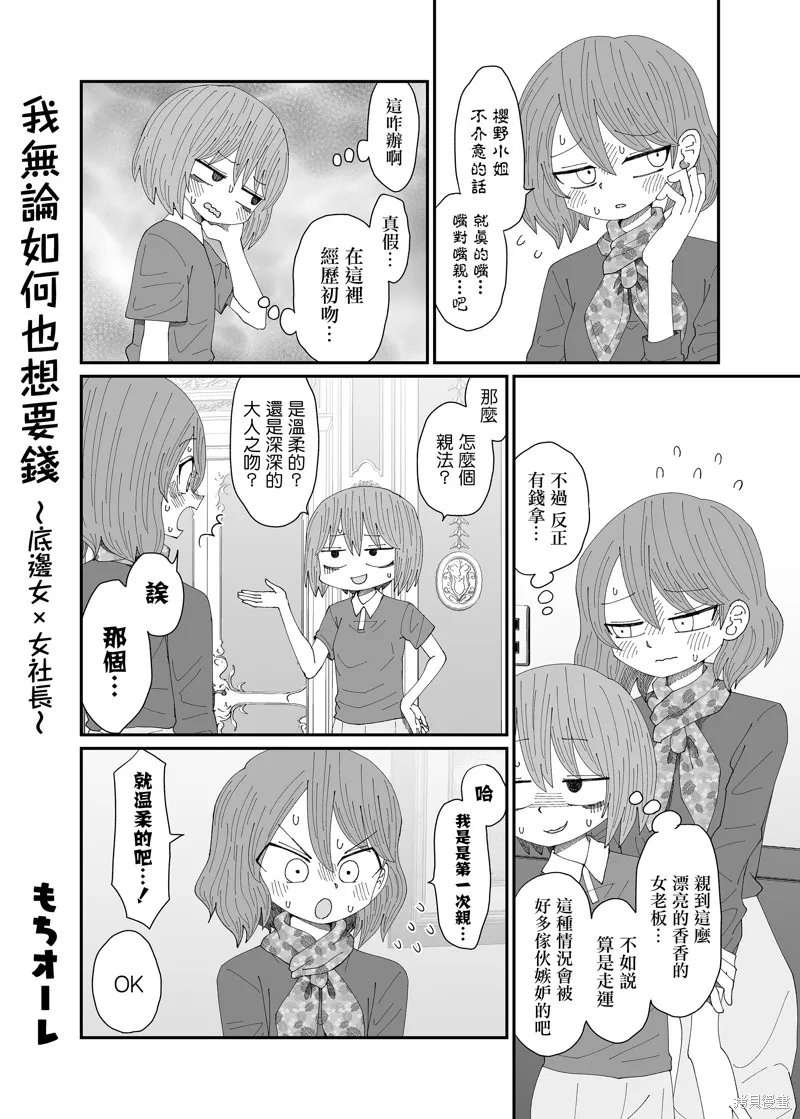 我無論如何也想要錢~底邊女×女社長,第03話,第3张