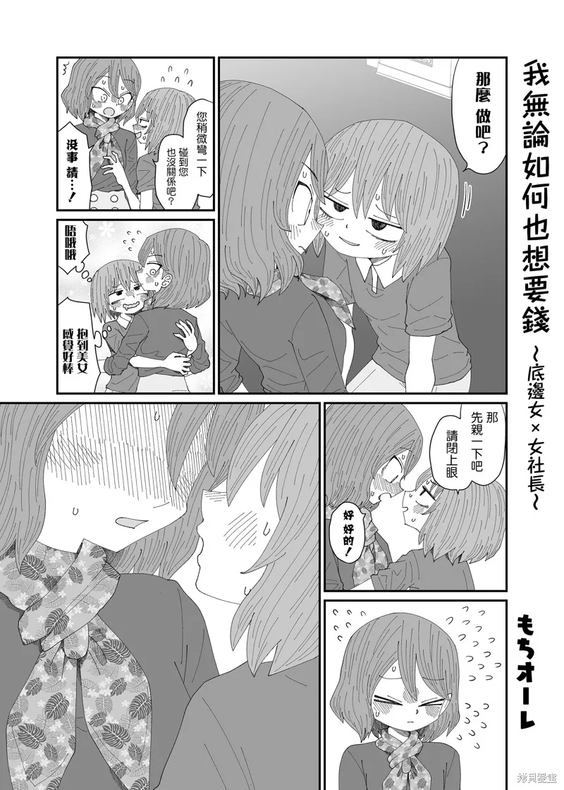 我無論如何也想要錢~底邊女×女社長,第03話,第4张