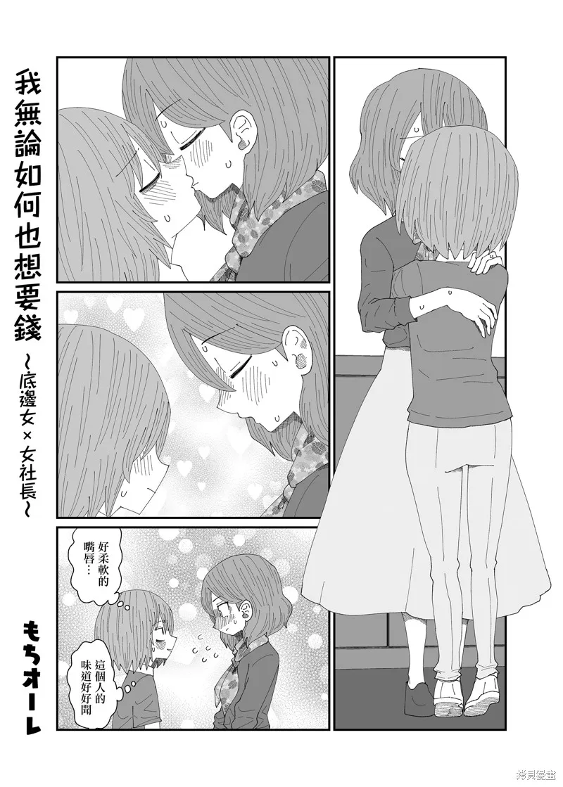 我無論如何也想要錢~底邊女×女社長,第03話,第5张
