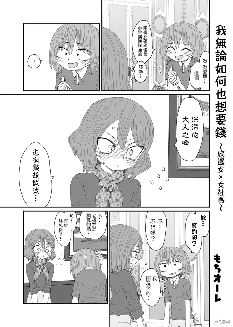 我無論如何也想要錢~底邊女×女社長,第03話,第6张