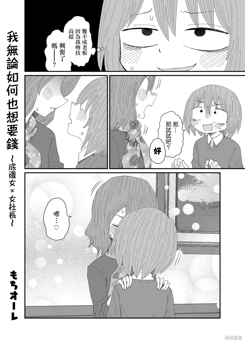 我無論如何也想要錢~底邊女×女社長,第03話,第7张