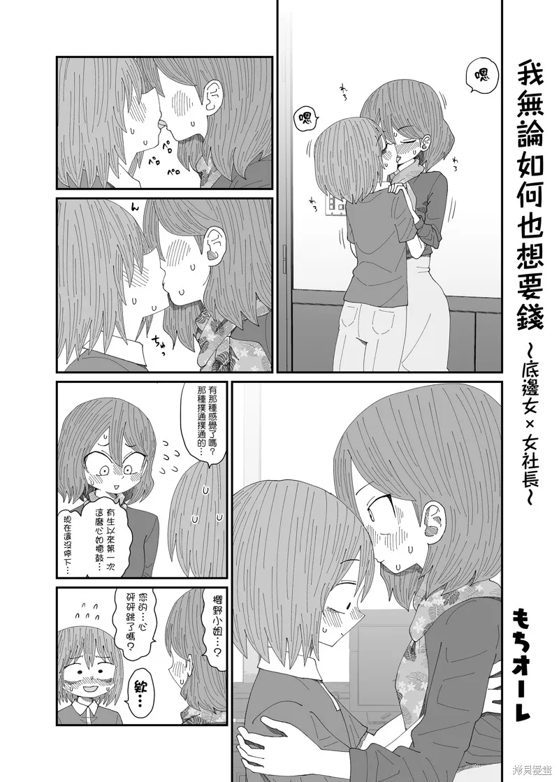 我無論如何也想要錢~底邊女×女社長,第03話,第8张