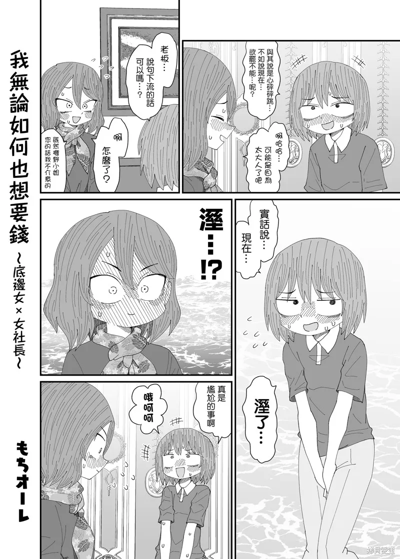 我無論如何也想要錢~底邊女×女社長,第03話,第9张