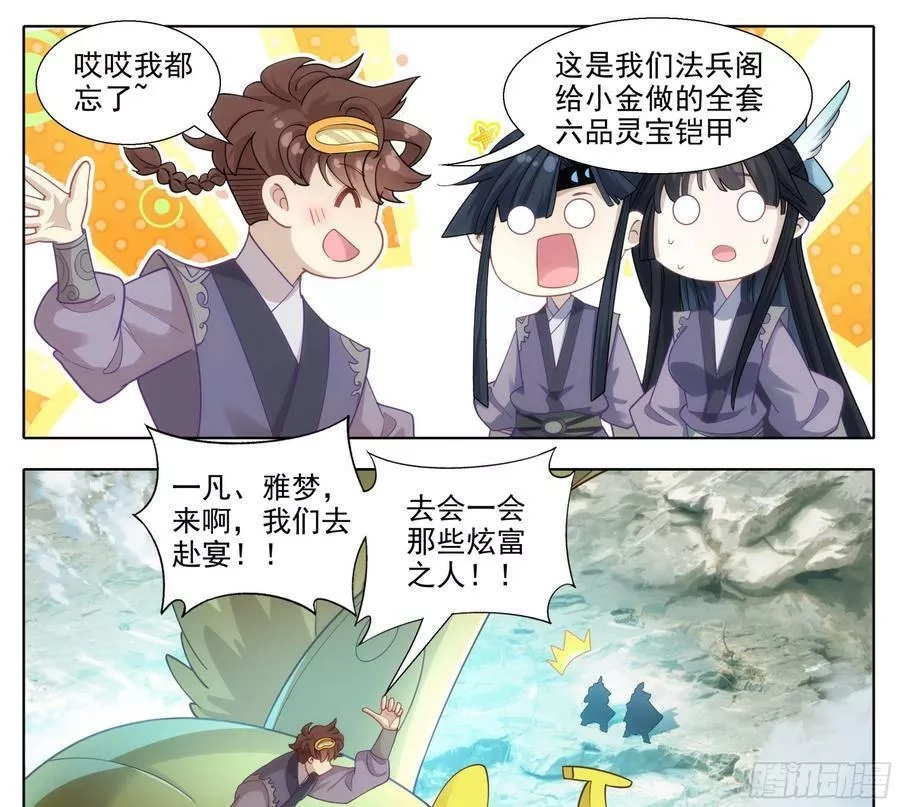 三寸人间,第二百零九话 金刚驾到！,第10张