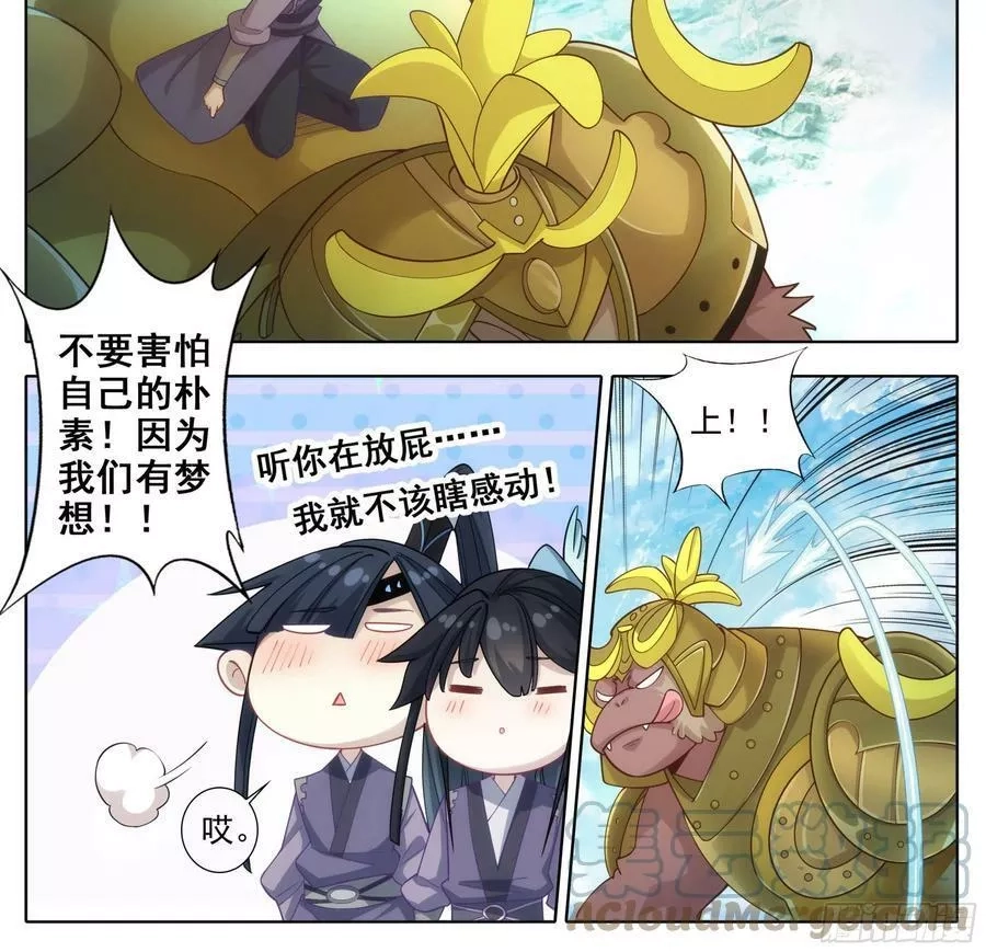 三寸人间,第二百零九话 金刚驾到！,第11张