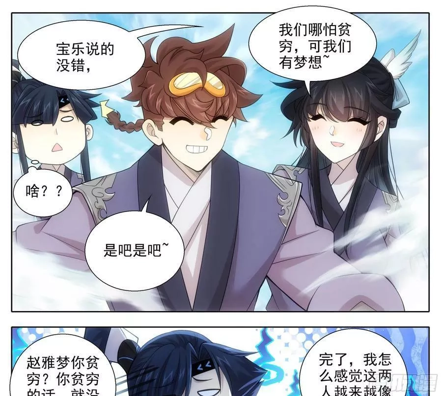 三寸人间,第二百零九话 金刚驾到！,第12张