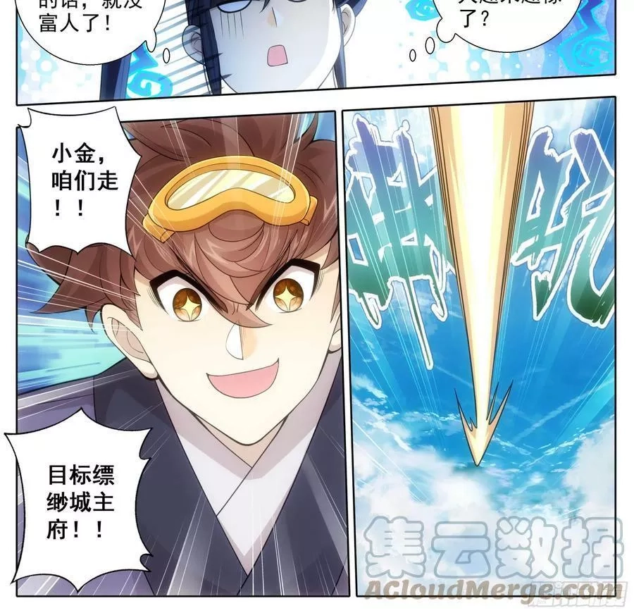 三寸人间,第二百零九话 金刚驾到！,第13张