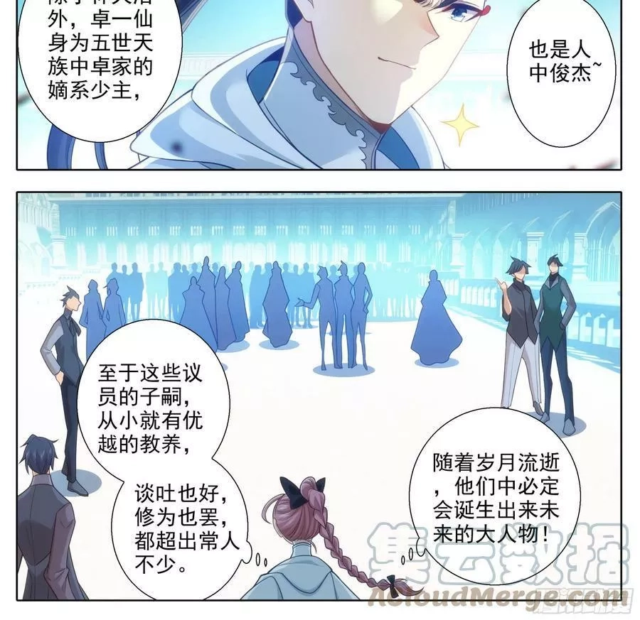 三寸人间,第二百零九话 金刚驾到！,第17张