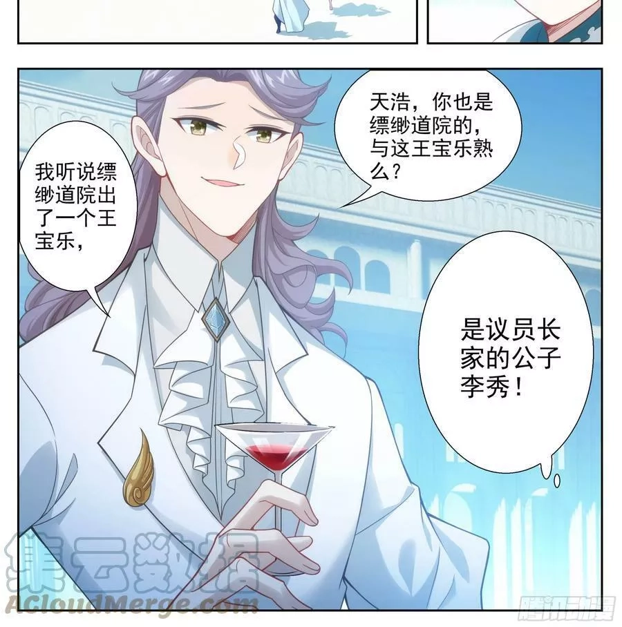 三寸人间,第二百零九话 金刚驾到！,第19张