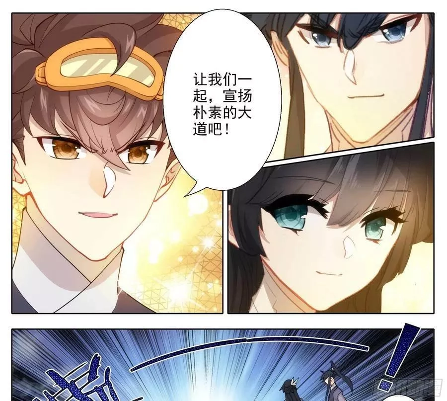 三寸人间,第二百零九话 金刚驾到！,第2张
