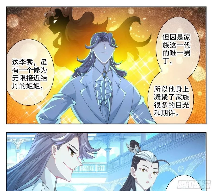 三寸人间,第二百零九话 金刚驾到！,第20张