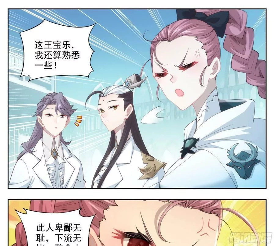 三寸人间,第二百零九话 金刚驾到！,第22张
