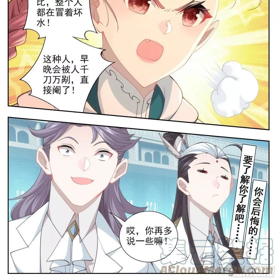 三寸人间,第二百零九话 金刚驾到！,第23张