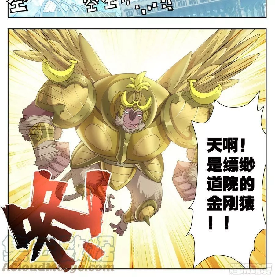 三寸人间,第二百零九话 金刚驾到！,第25张