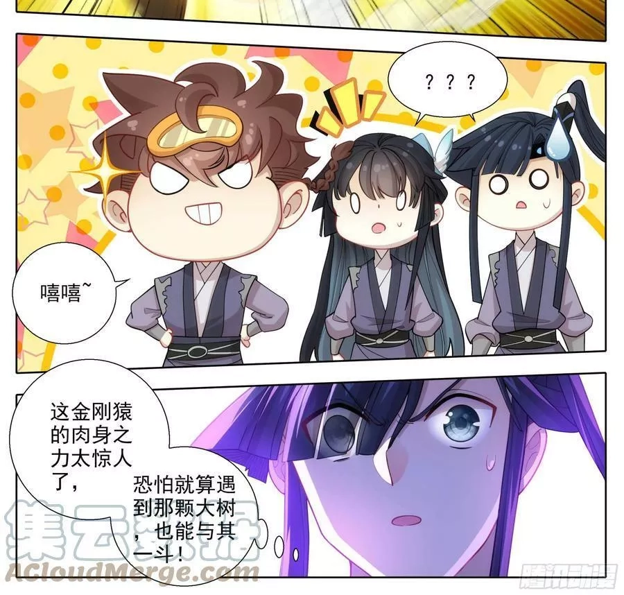 三寸人间,第二百零九话 金刚驾到！,第5张