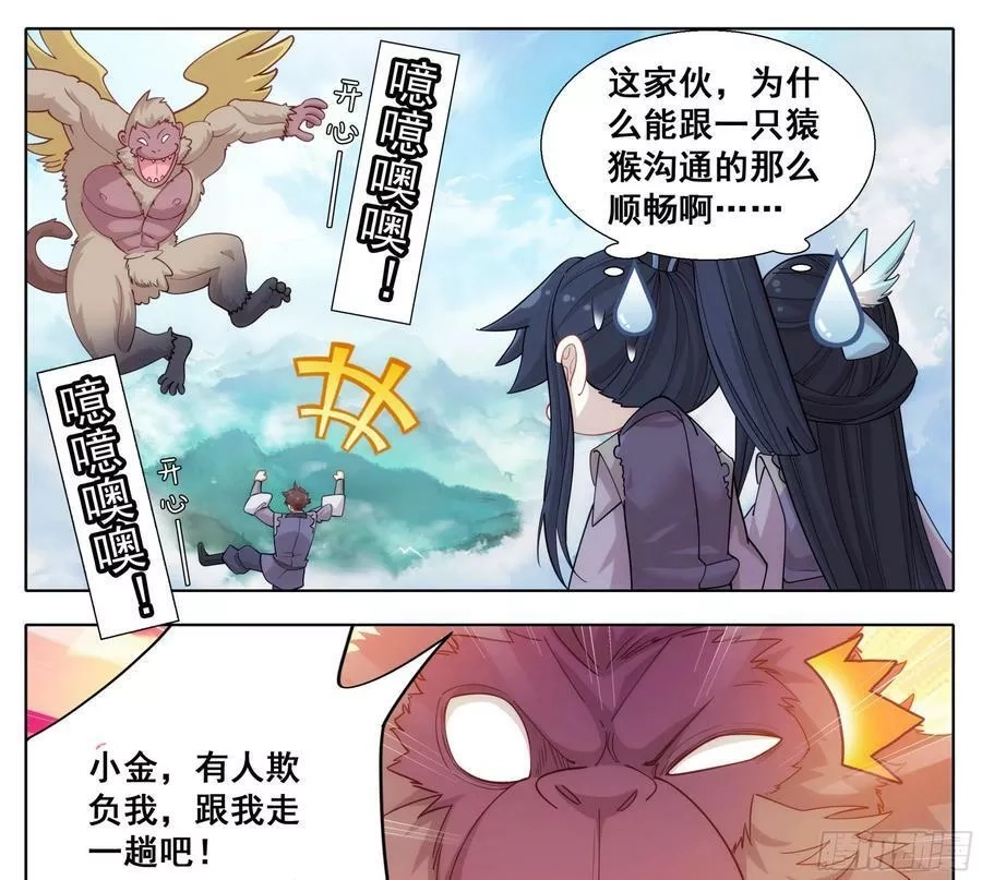三寸人间,第二百零九话 金刚驾到！,第6张
