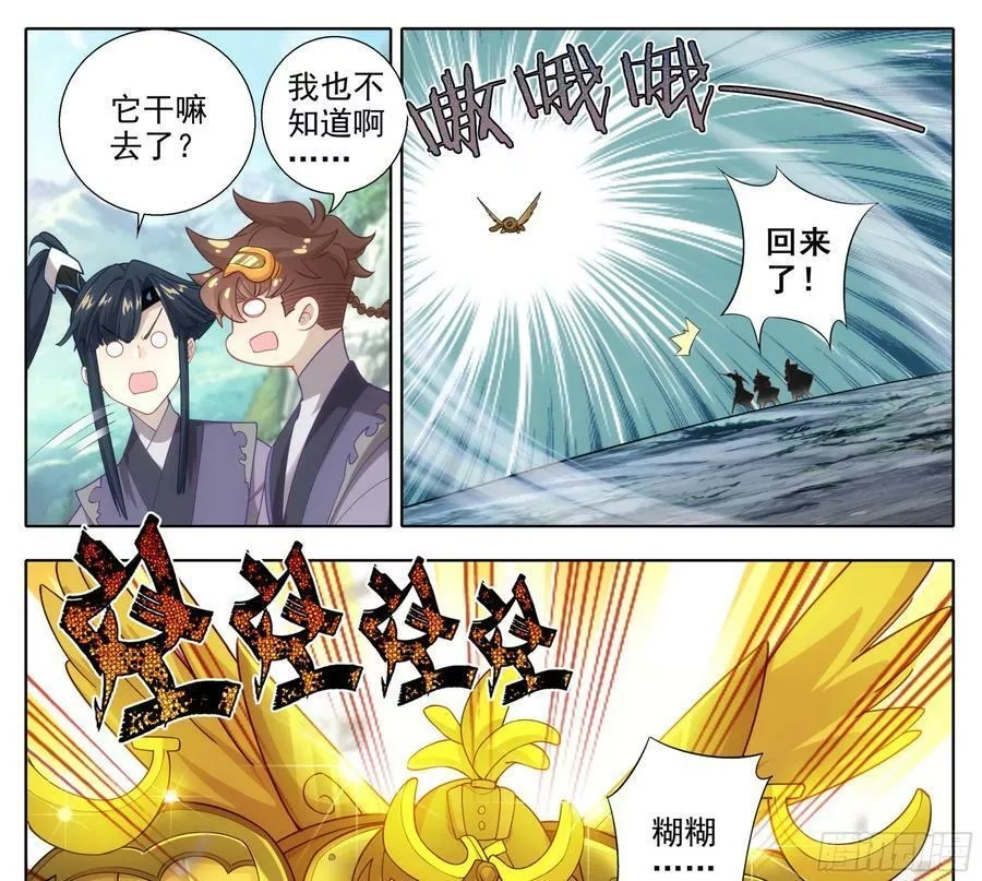 三寸人间,第二百零九话 金刚驾到！,第8张