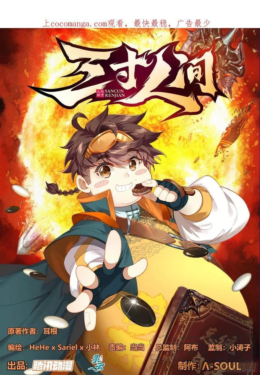 三寸人间,第二百零二话 机关阁，黄杉！,第1张