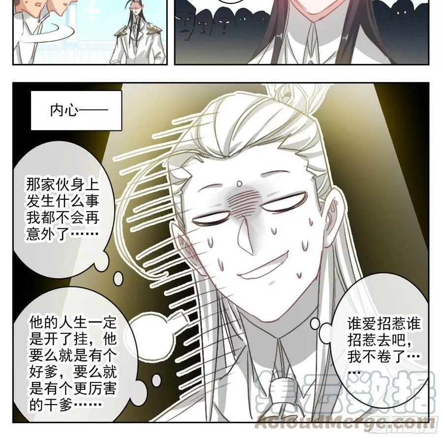 三寸人间,第二百零二话 机关阁，黄杉！,第11张