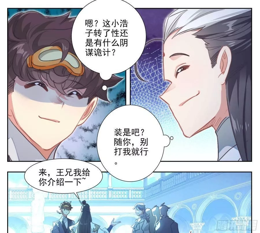 三寸人间,第二百零二话 机关阁，黄杉！,第14张