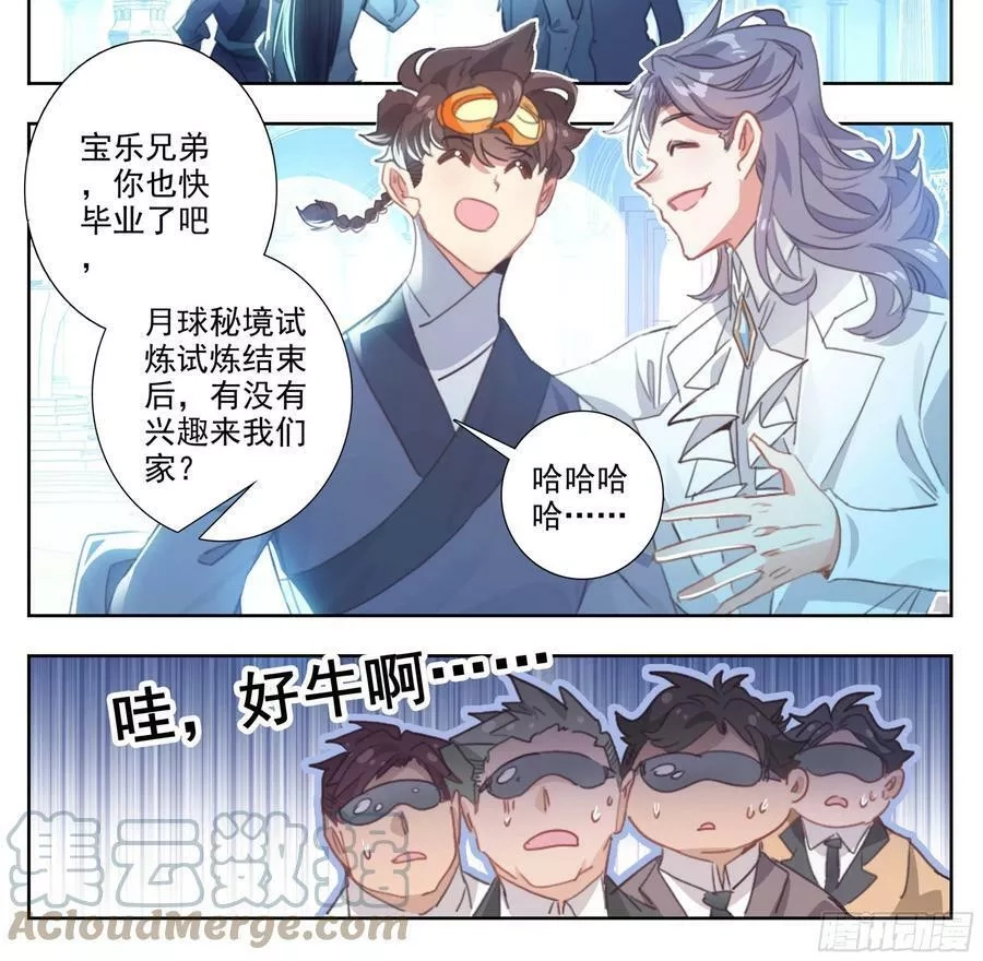 三寸人间,第二百零二话 机关阁，黄杉！,第15张