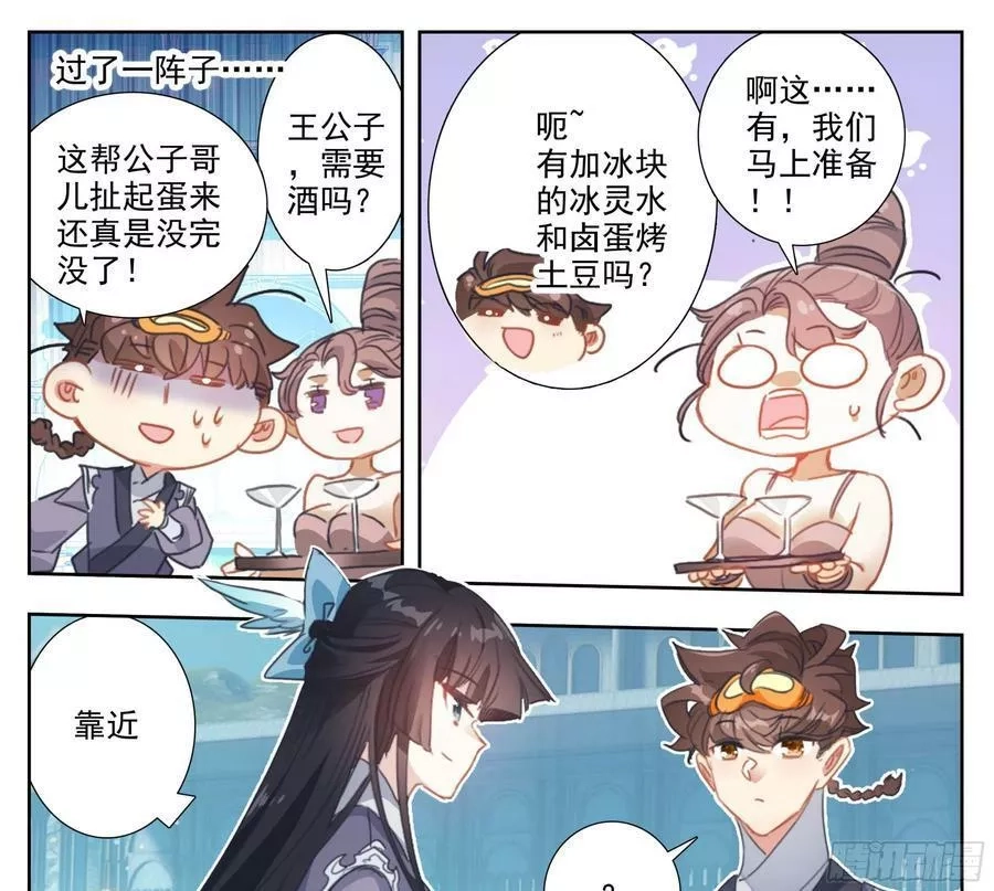 三寸人间,第二百零二话 机关阁，黄杉！,第16张