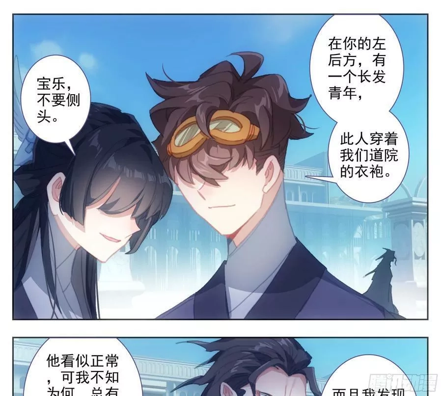 三寸人间,第二百零二话 机关阁，黄杉！,第18张