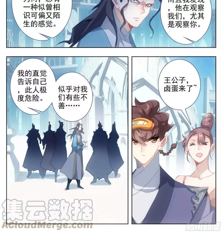 三寸人间,第二百零二话 机关阁，黄杉！,第19张