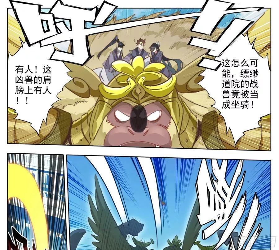三寸人间,第二百零二话 机关阁，黄杉！,第2张