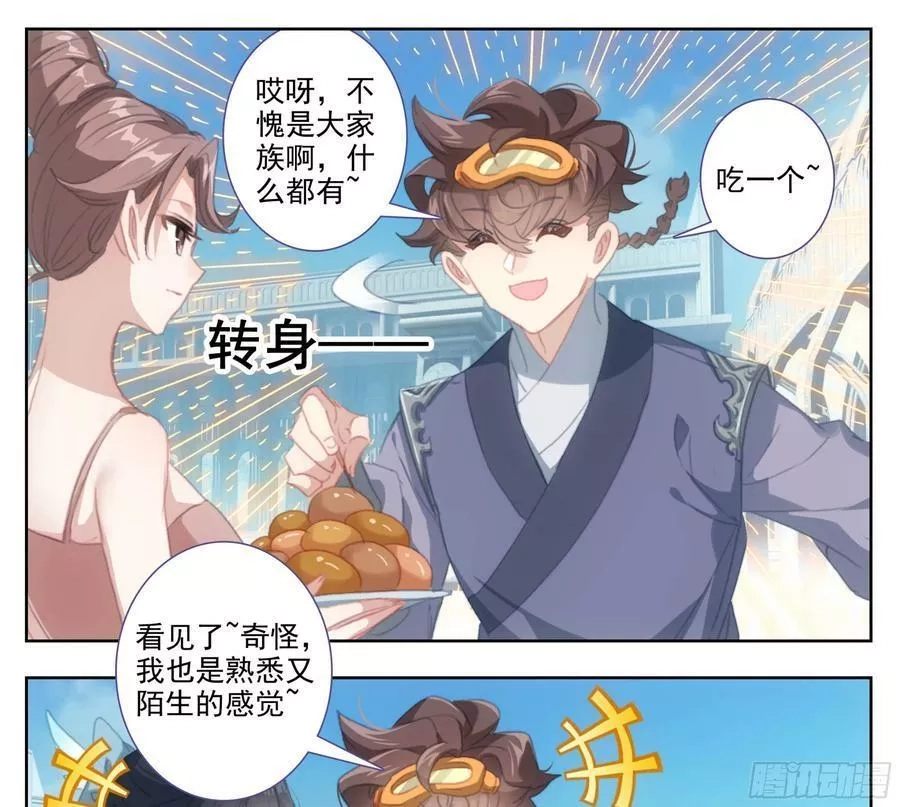 三寸人间,第二百零二话 机关阁，黄杉！,第20张