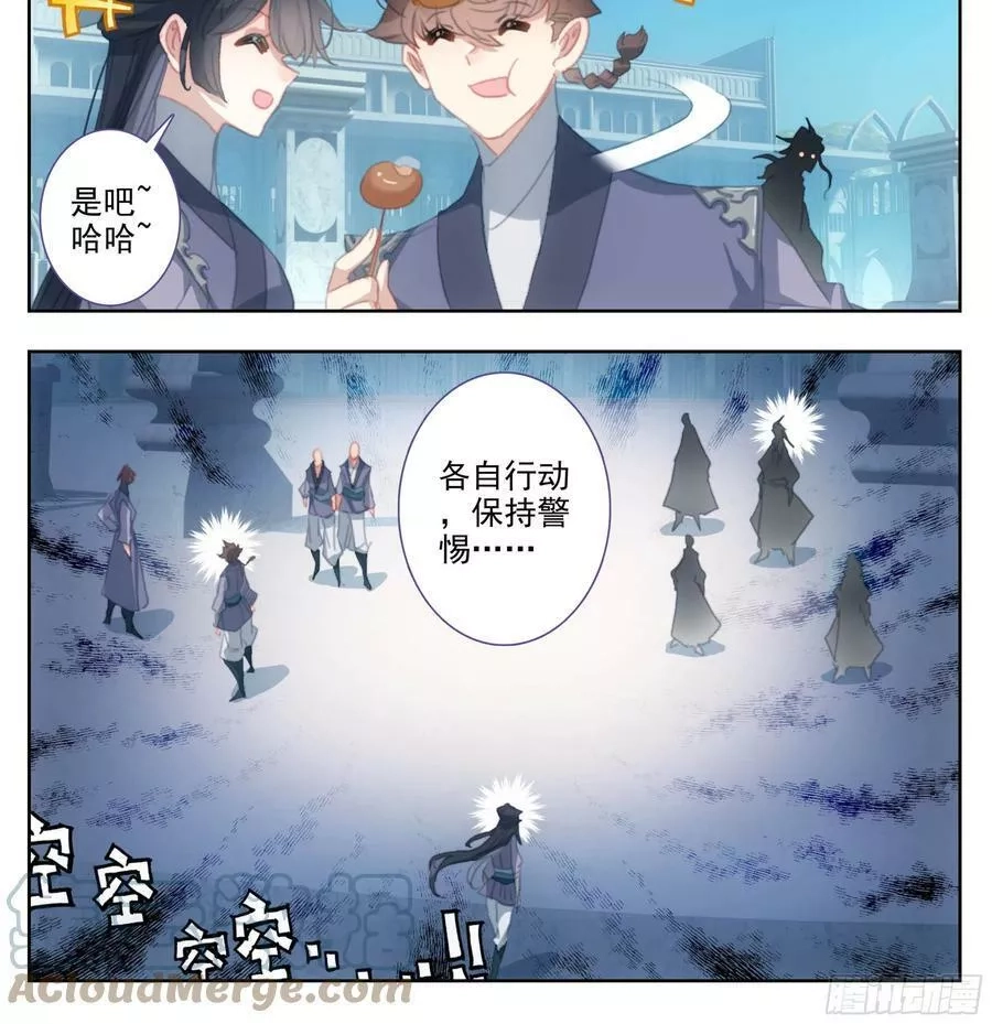 三寸人间,第二百零二话 机关阁，黄杉！,第21张