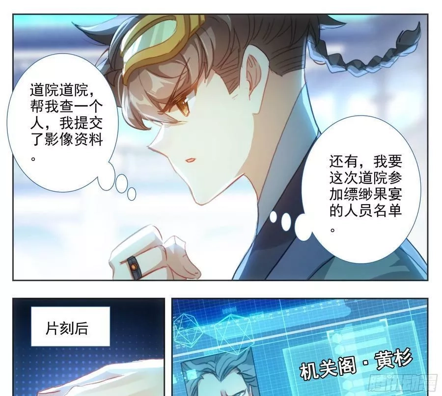 三寸人间,第二百零二话 机关阁，黄杉！,第22张