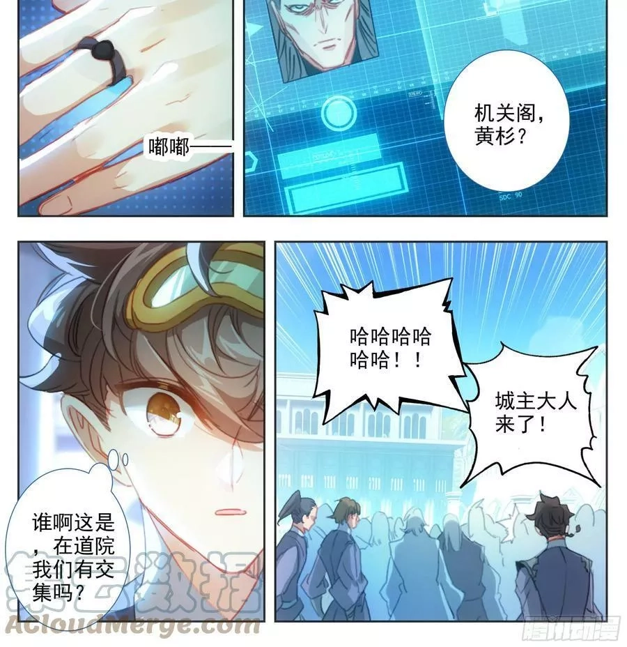 三寸人间,第二百零二话 机关阁，黄杉！,第23张