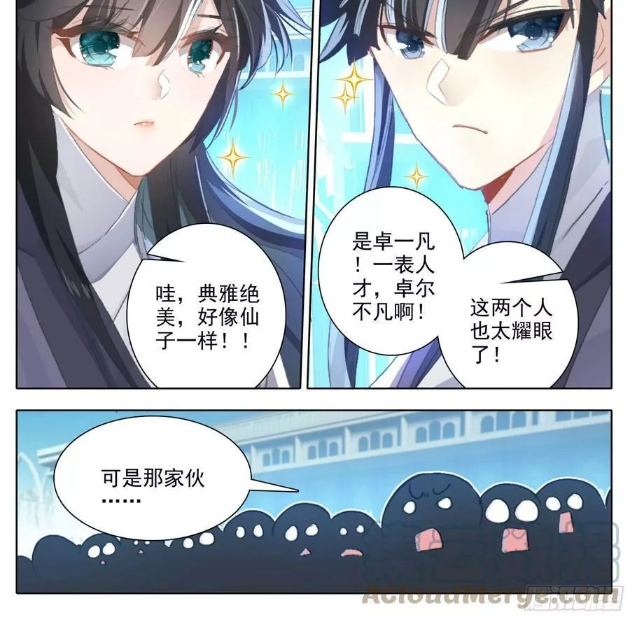 三寸人间,第二百零二话 机关阁，黄杉！,第5张
