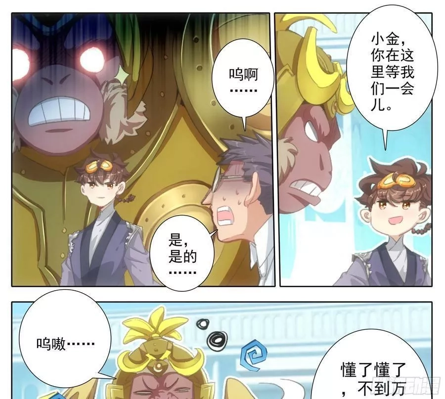 三寸人间,第二百零二话 机关阁，黄杉！,第8张