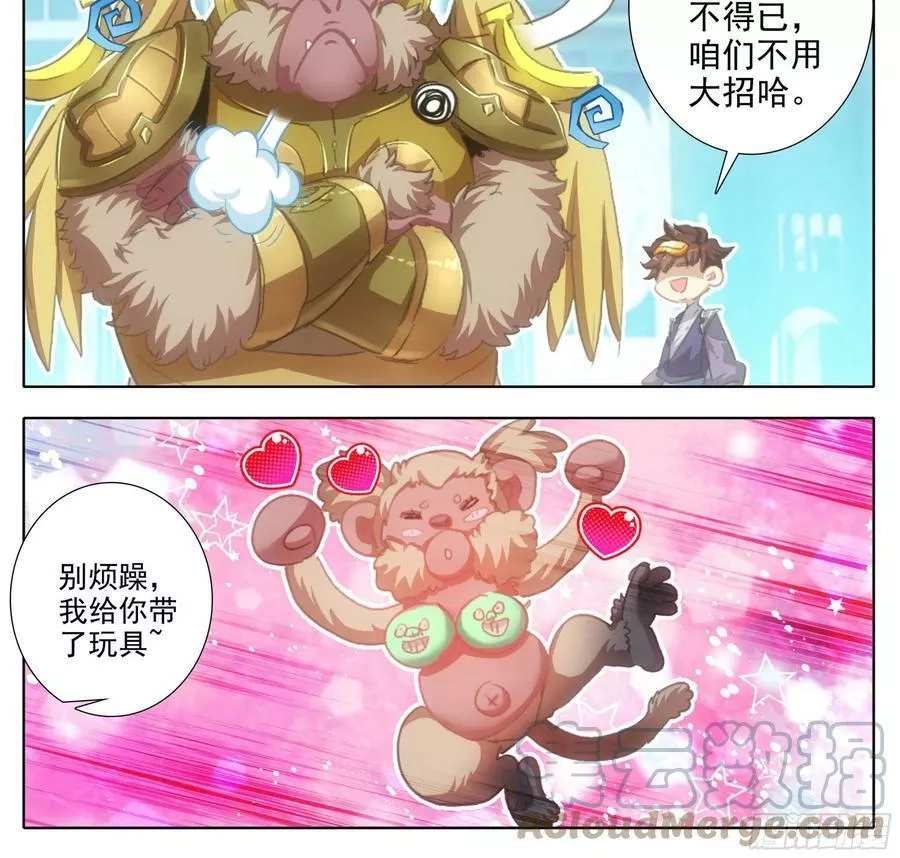 三寸人间,第二百零二话 机关阁，黄杉！,第9张