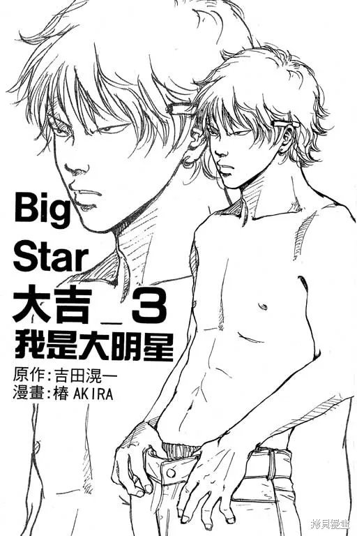 我是大明星,VOL03,第2张