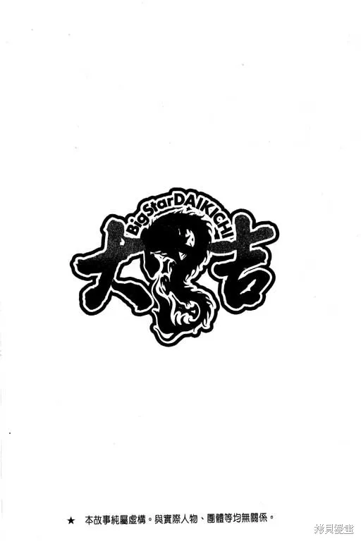 我是大明星,VOL03,第3张