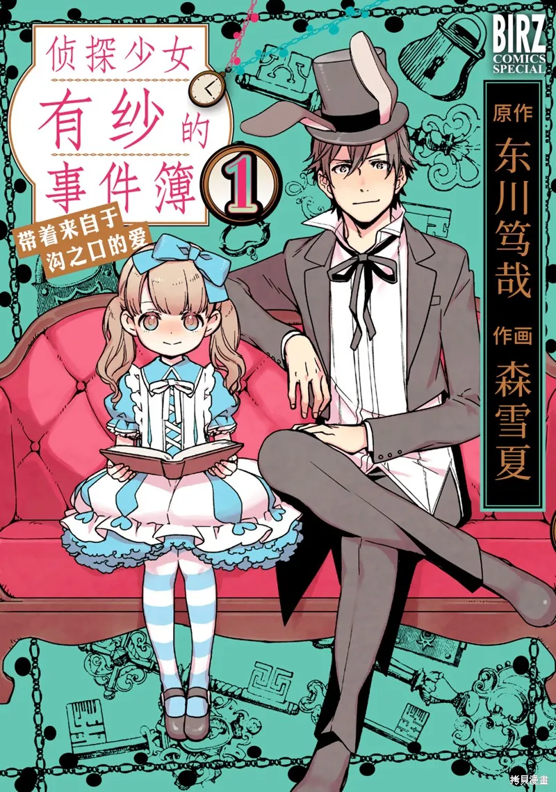 偵探少女有紗的事件簿~帶着來自於溝之口的愛,第01話,第1张